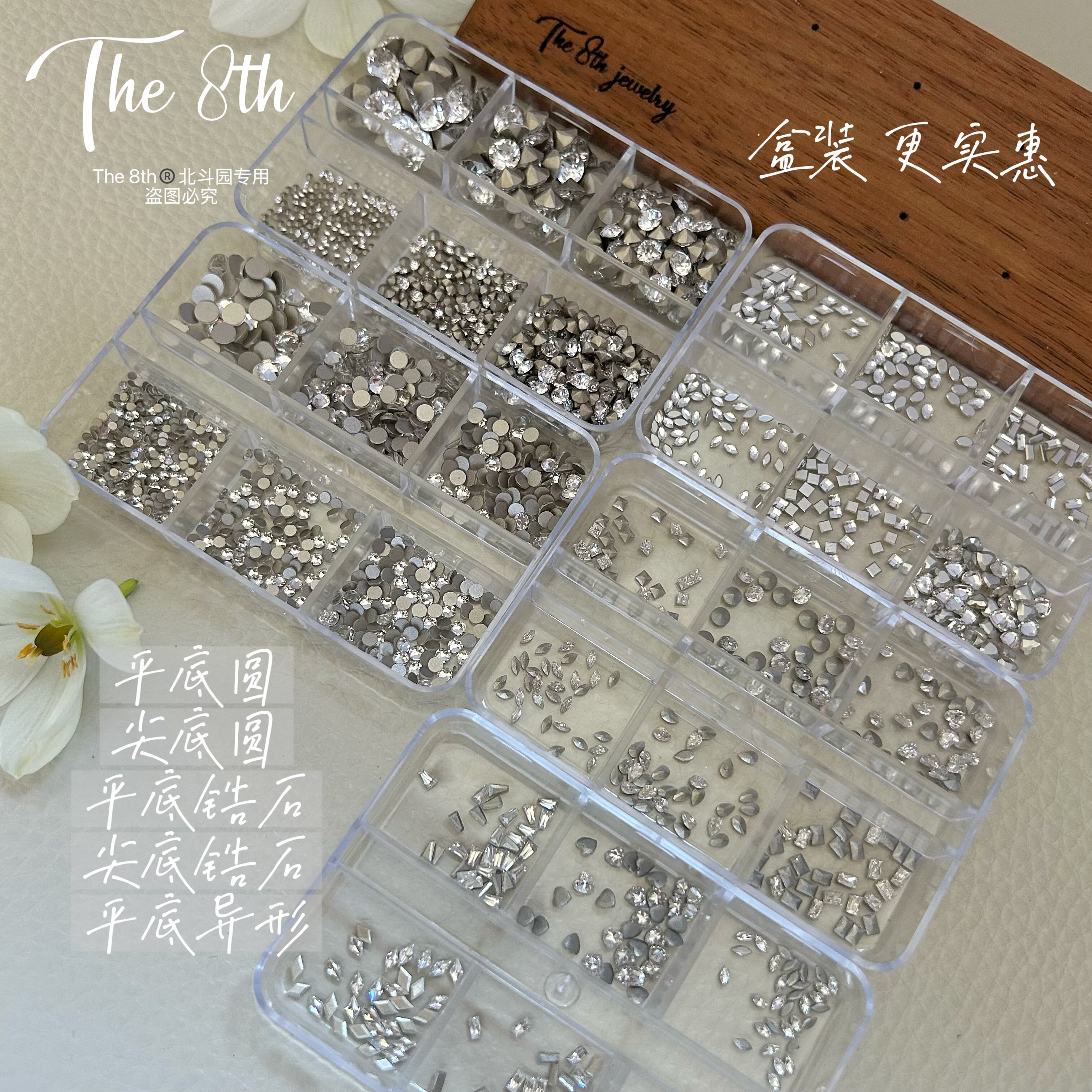 The 8th超闪白钻1：1仿华子K9锆石平底尖底白色美甲钻组合盒装