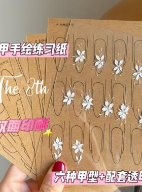 The 8th美甲彩绘练习卡纸牛皮卡纸花瓣水彩纸双面用甲型