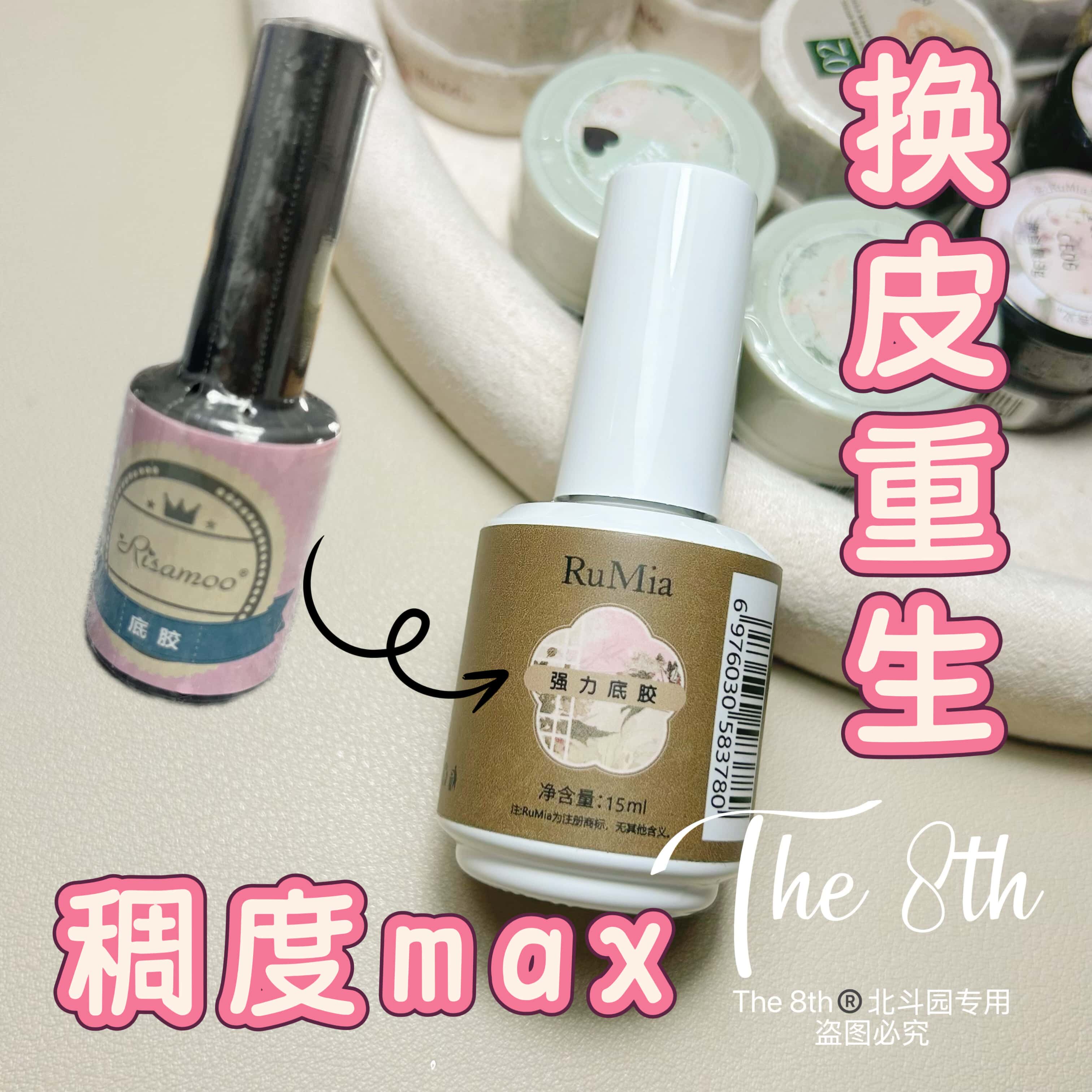 RuMia瓶装功能胶持久强力底甲油胶