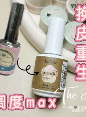 RuMia瓶装功能胶持久强力底胶建构加固封层美甲店专用15ml