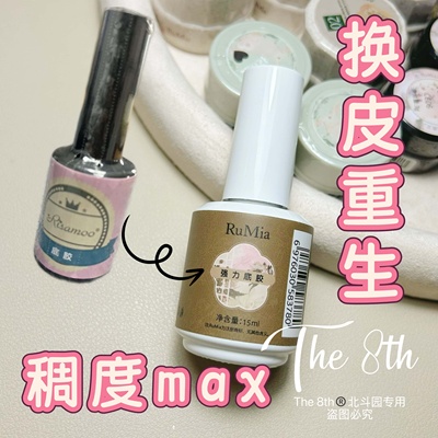RuMia瓶装功能胶持久强力底胶建构加固封层美甲店专用15ml