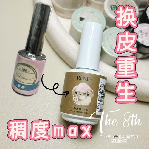 RuMia瓶装功能胶持久强力底胶建构加固封层美甲店专用15ml