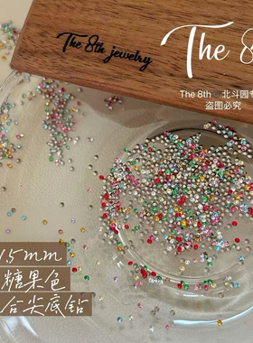 The 8th尖底彩色混合钻1.5mm100颗美甲钻小钻卡缝钻迷你钻E8-9