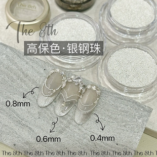 0.8mm 高保银色立体指甲配饰美甲钢珠不掉色金属0.4mm The 8th
