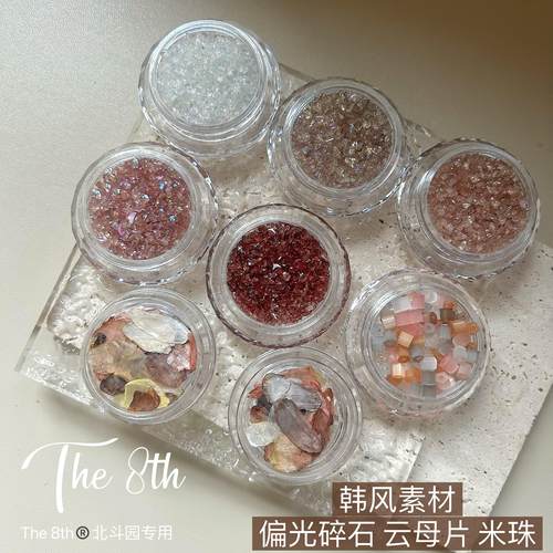美甲美甲饰品碎石水晶砂晶石