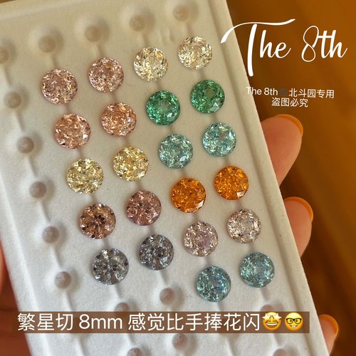 锆石超闪彩色繁星切8mm6mm