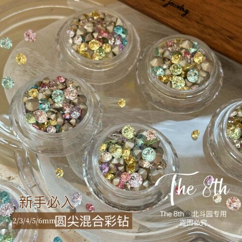 圆尖混合超闪彩色美甲钻