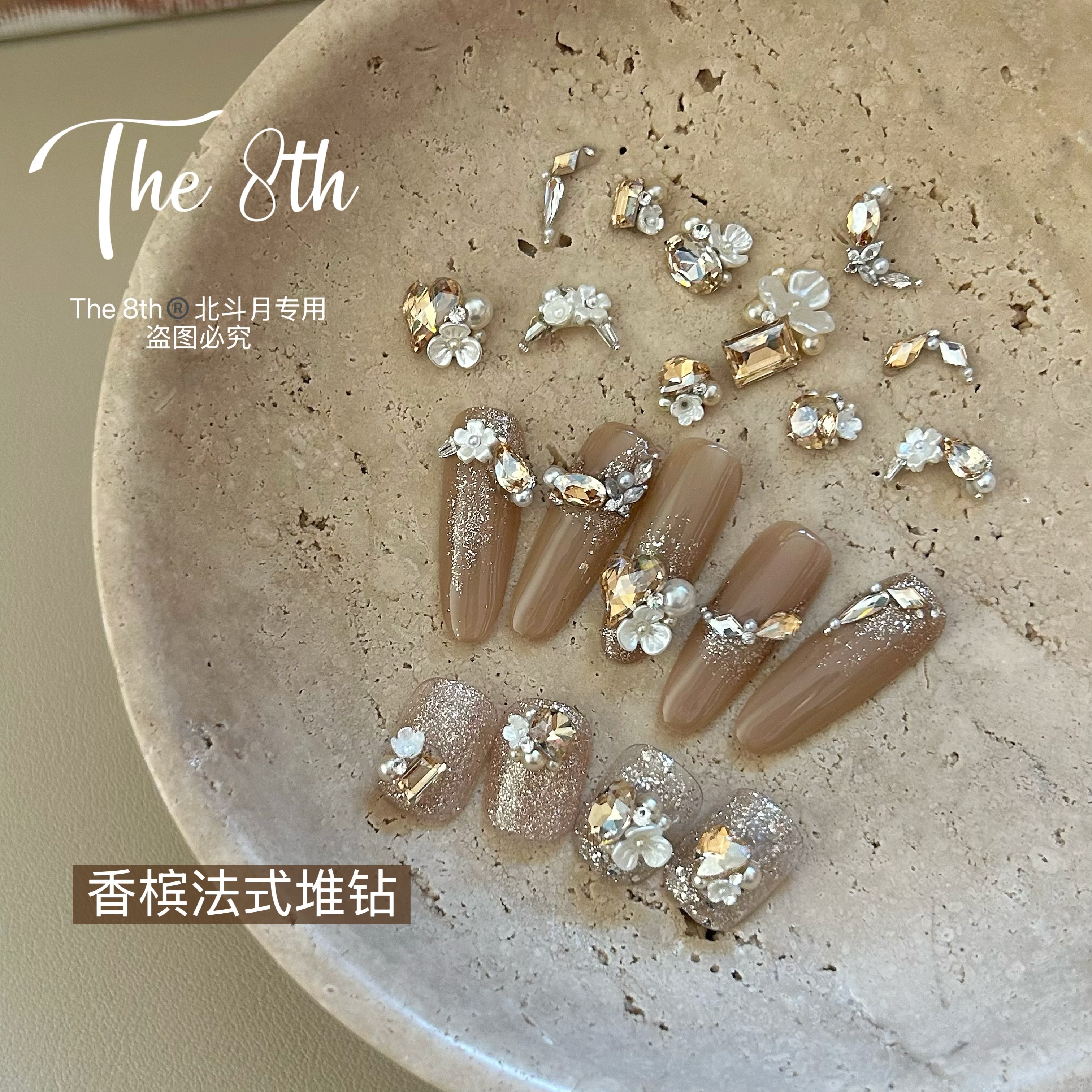 香槟法式钻球无底托美甲钻堆钻