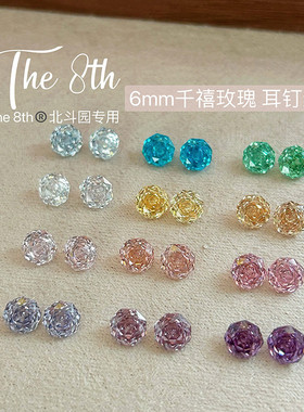The8th高碳钻锆石千禧八边玫瑰6mm美甲钻超闪透底耳钉半成品W34-1