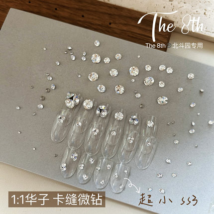 The 8th1：1华子高品尖底微钻卡缝拼钻小钻美甲钻超闪白色A2-21