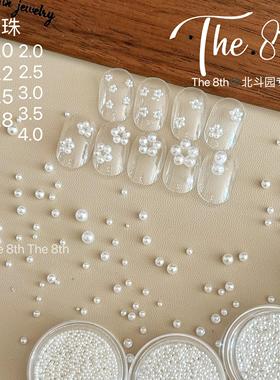The 8th高亮立体珍珠美甲饰品圆形迷你小珍珠白色米白各尺寸无孔