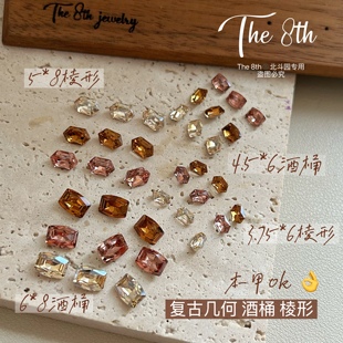 The 华子1：1秋冬复古几何美甲钻香槟烟黄异形堆钻尖底钻H41 8th