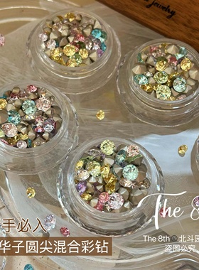 The 8th 还原华子1：1圆尖混合超闪彩色美甲钻堆钻填缝钻D5-51