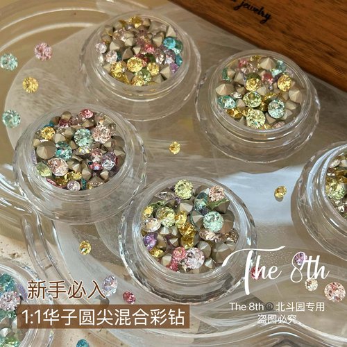 圆尖混合超闪彩色美甲钻