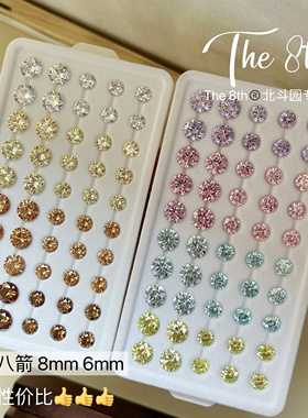 The 8th高碳钻锆石八心八箭圆钻透底尖底超闪美甲钻耳钉diy6mm8mm