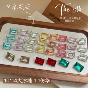 The 8th还原华子切1:1彩色冰糖钻长方直角10x14mm高品质美甲钻T11