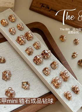 The 8th棕色秋冬锆石成品珍珠钻球无底托超闪满钻美甲钻