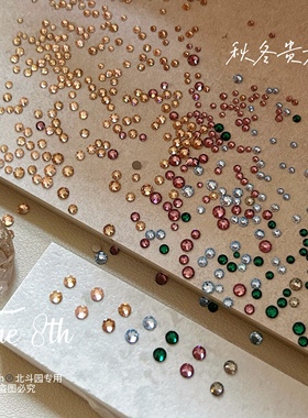 The8th1：1华子超闪平底彩色小圆钻秋冬色系混装美甲钻SS4-SS12mm