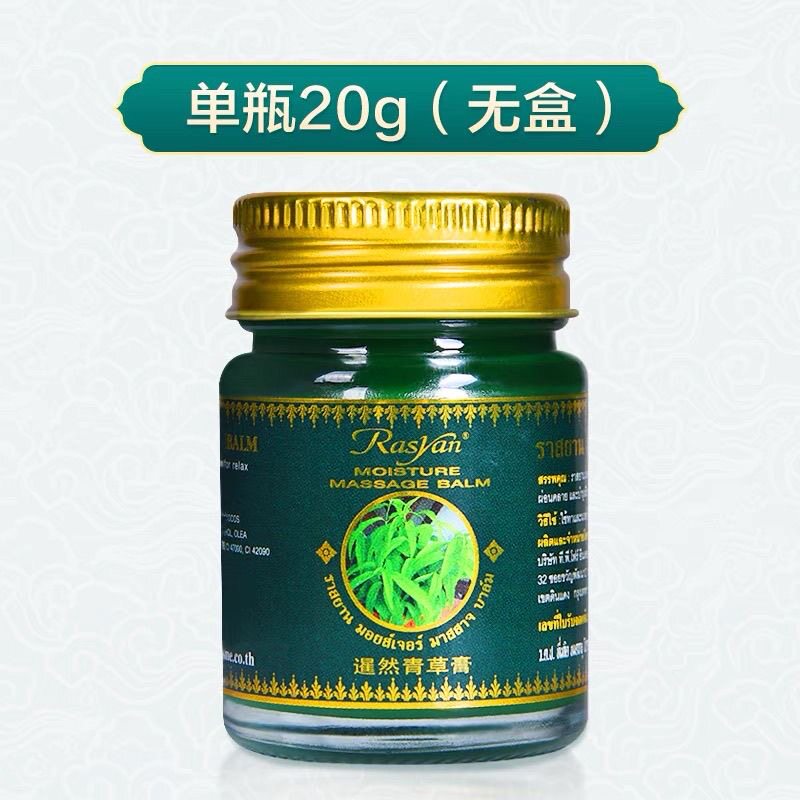 泰国青草进口正品Rasyan暹然清凉蚊虫叮咬驱蚊止痒消肿原装
