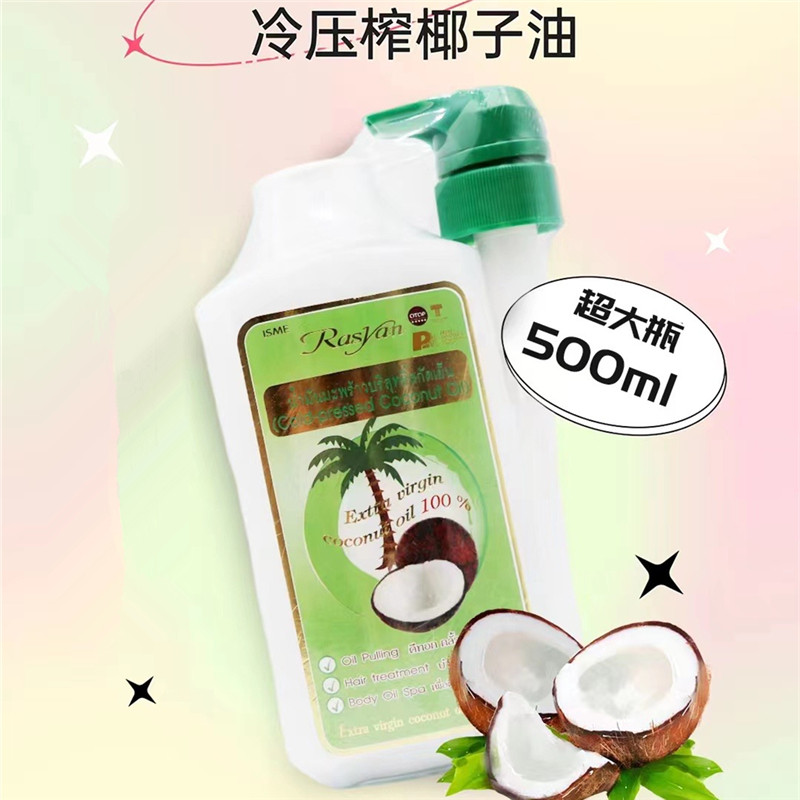 泰国rasyan牌冷压榨椰子护理油