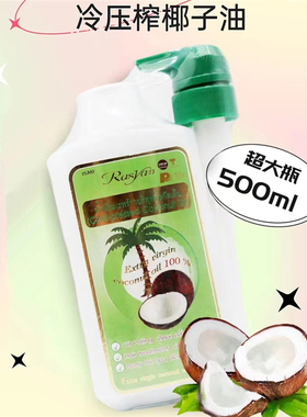 泰国rasyan牌冷压榨椰子护理油