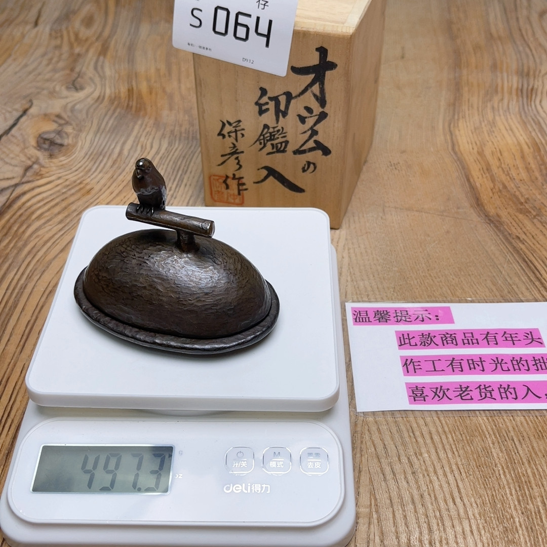 64。精工。铜印泥盒