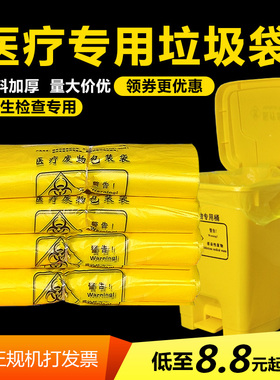 医疗废物垃圾袋黄色加厚特厚塑料袋提手平口耐高温污物袋大小号