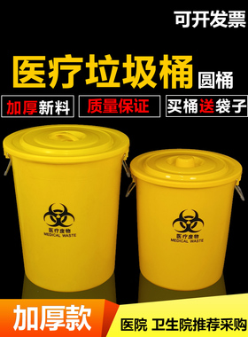 医疗垃圾桶圆形污物桶医用黄色加厚废弃物塑料桶有盖无盖大号商用