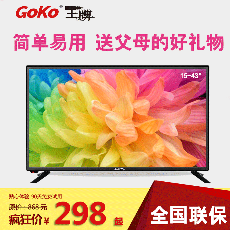 高科王牌液晶電視機32寸15 21英寸網絡43智能wifi22 17 24小彩電