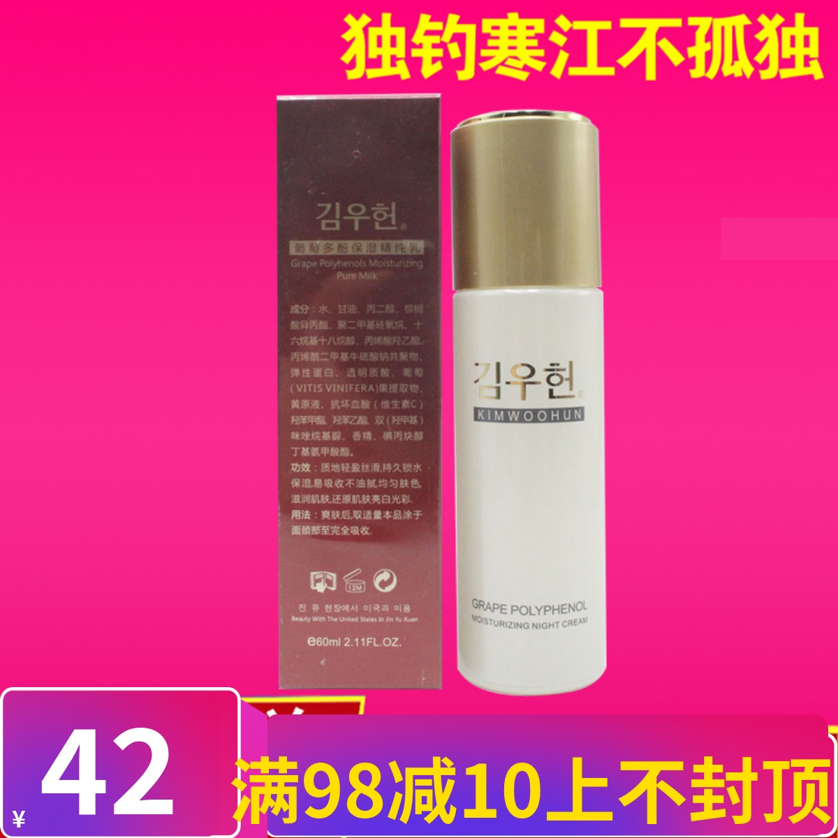 FA08金雨轩葡萄多酚保湿精纯乳60ml 中干性肌肤滋润乳液正品