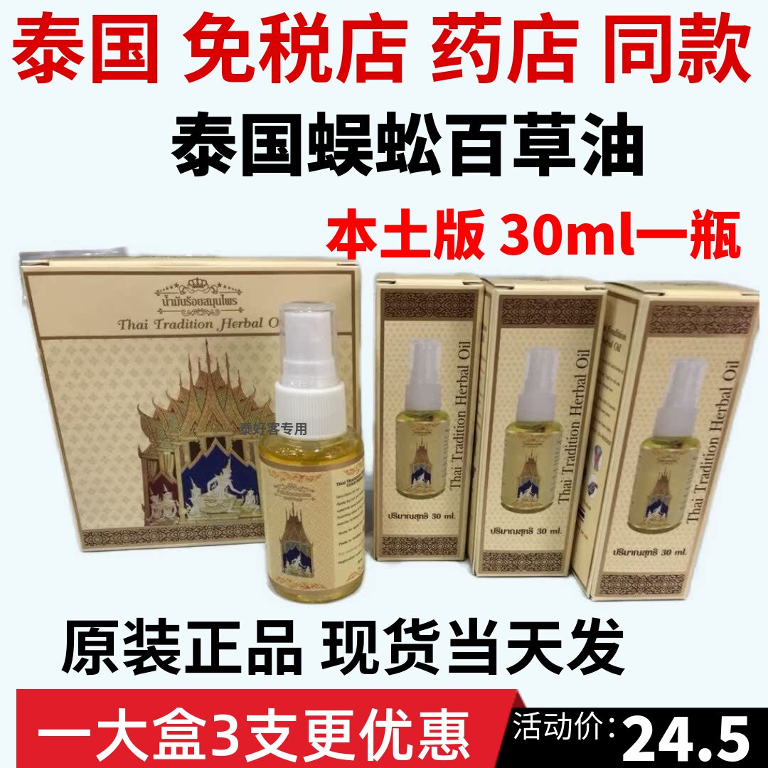 泰国原装进口蜈蚣百草油活络油正品皇家青草油颈肩椎活络按摩油