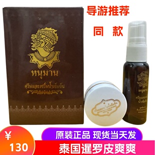 泰国原装暹罗皮爽爽套装脚足部脱皮水泡牛皮癣套装湿毒疹万能癣膏