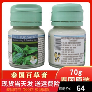 泰国百草膏原装正品FA THOR SANG百草膏防蚊虫叮咬消肿皮肤止痒膏
