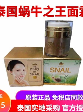 泰国PERFECT SNAIL蜗牛之王面霜滋润卟水修护精华金蜗牛晚霜50g