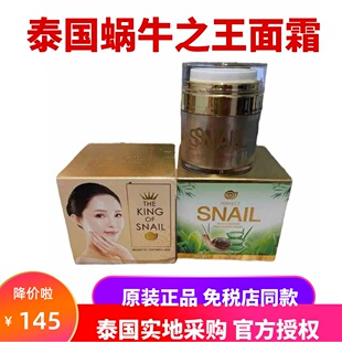 泰国PERFECT SNAIL蜗牛之王面霜滋润卟水修护精华金蜗牛晚霜50g