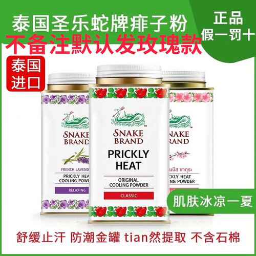 泰国爽身粉蛇牌痱子粉