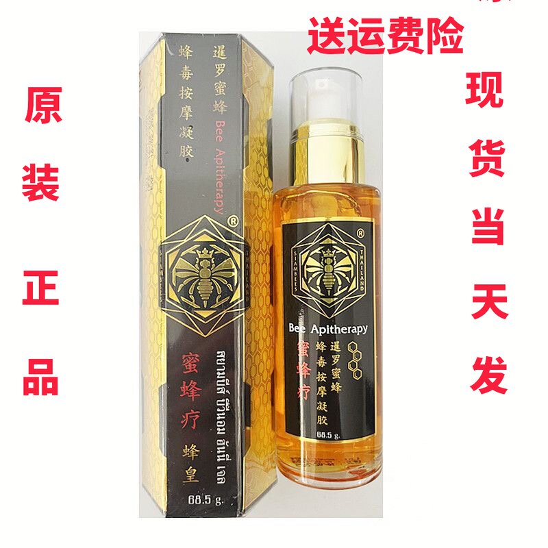 泰国正品暹罗蜜蜂疗蜂皇毒蜂油膏颈椎腰关节肌肉疼痛蜂毒按摩凝胶