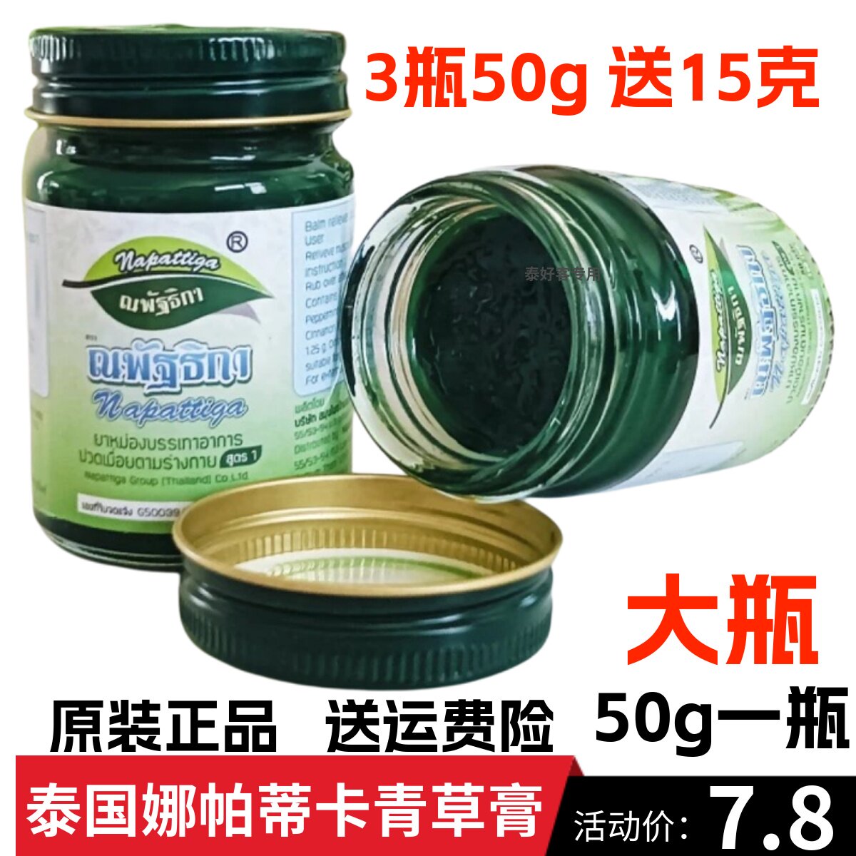 balm50g娜帕蒂卡单瓶青草膏