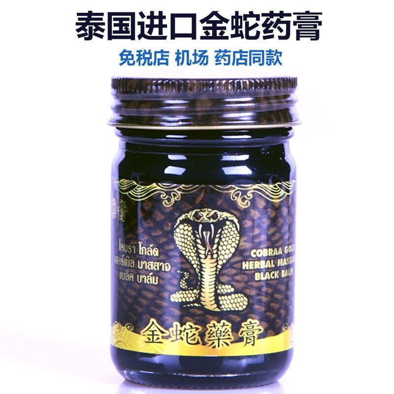 泰国正品泰国黑色金蛇膏缓解颈椎皮肤疼痛按摩膏舒筋活络膏一瓶