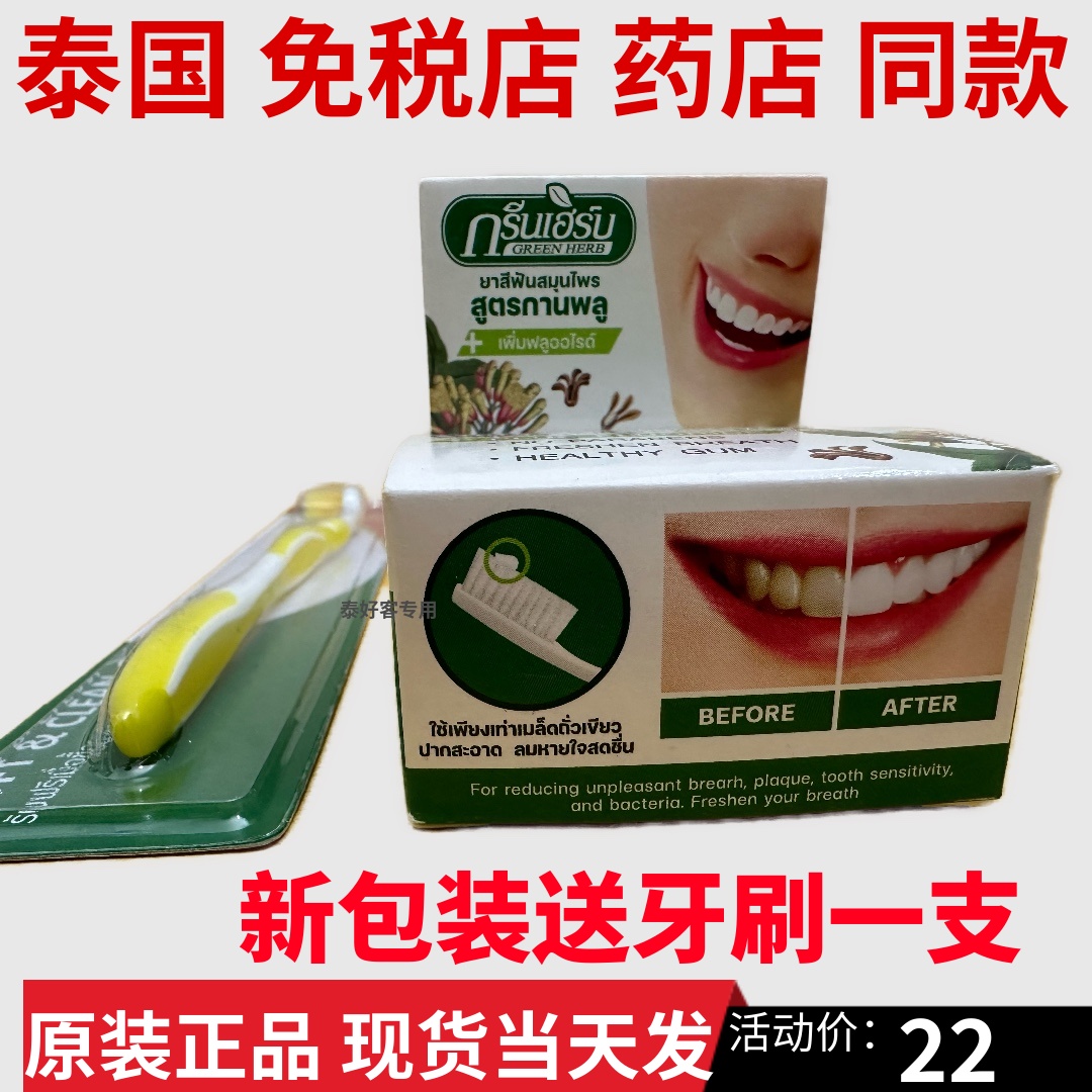 泰国Green herb牙粉牙膏牙齿除牙石烟茶渍黑黄渍去口气洗牙粉
