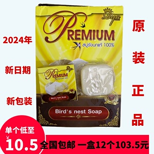 泰国by燕窝皇家手工香皂洗面泡沫卸妆温和毛孔滋润保湿补水 单个