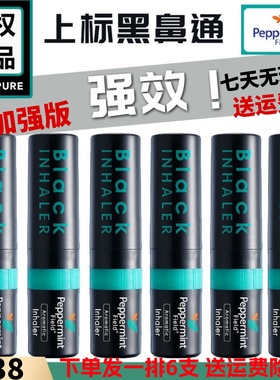 泰国原装peppermint field 黑色鼻通八仙筒花香超强酷提神醒脑6支