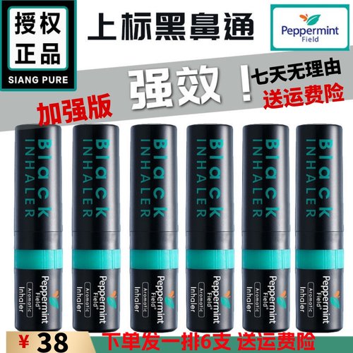 泰国原装peppermint field 黑色鼻通八仙筒花香超强酷提神醒脑6支