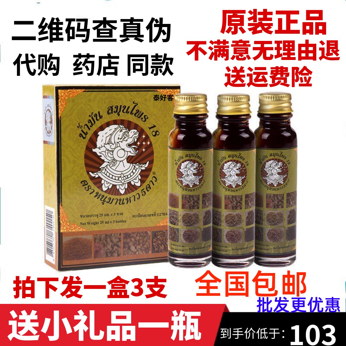 泰国十八籽油正品原装18籽油小神油提神醒脑第三代升级版十八子油