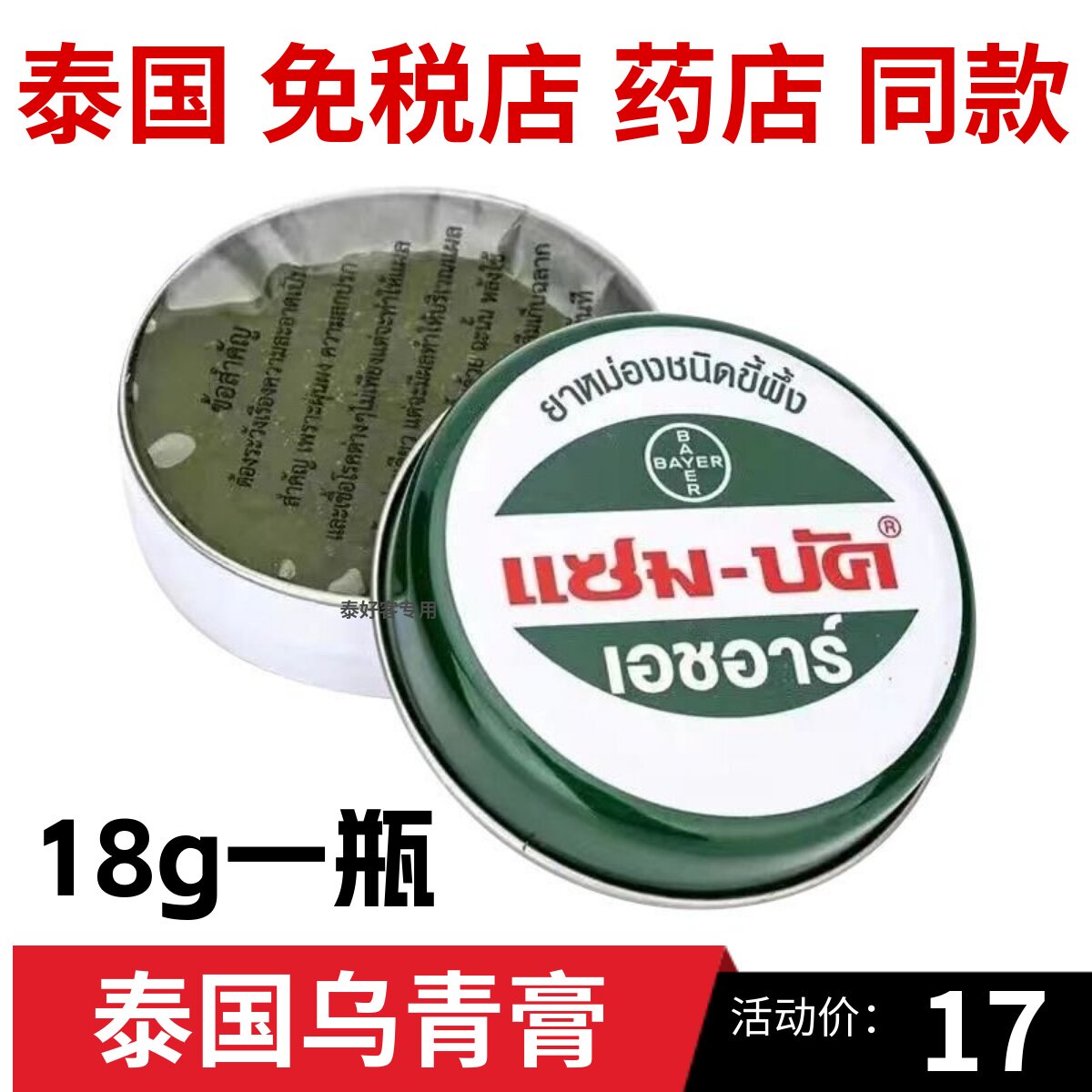 泰国Zam-Buk乌青膏 青草膏 绿药膏 淤血肿块跌打扭伤蚊子叮咬18克