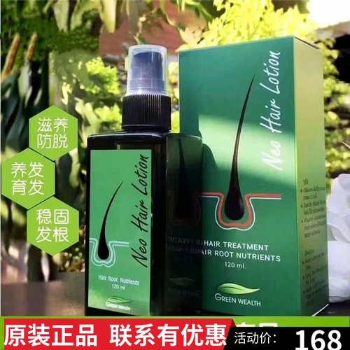 泰国Neo Hair Lotion生发液增发密发育发控油护发精华脱发