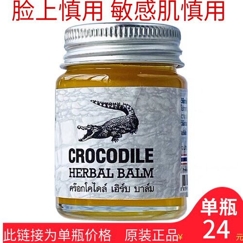 泰国祛疤鳄鱼牌鳄鱼膏一瓶*30g