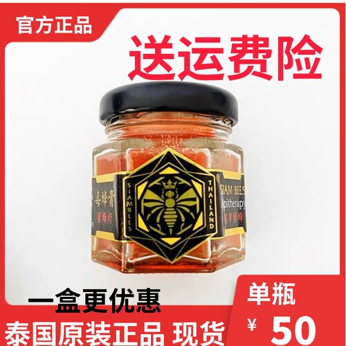 泰国siam bees honey gel蜜蜂疗蜂皇毒蜂膏蚊虫叮咬肌肉酸痛