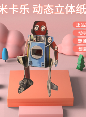 卡米卡乐纸机关机器人大嘴巴鳄鱼变身牛奶箱创意手工纸模折纸玩具