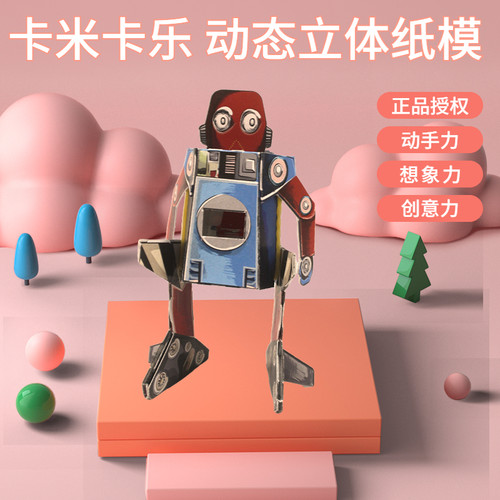 卡米卡乐纸机关机器人大嘴巴鳄鱼变身牛奶箱创意手工纸模折纸玩具